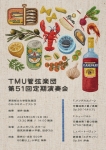 TMU管弦楽団 第51回定期演奏会