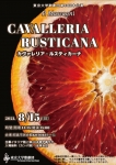 東京大学歌劇団第53回本公演『カヴァレリア・ルスティカーナ』