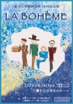 東京大学歌劇団第59回本公演『ラ・ボエーム』
