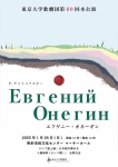 東京大学歌劇団第60回本公演『エフゲニー・オネーギン』f