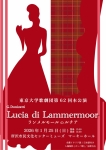 東京大学歌劇団 第62回公演　G. Donizetti 『ランメルモールのルチア』