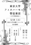 東京大学フィルハーモニー管弦楽団 第22回五月祭演奏会