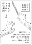 東京大学フィルハーモニー管弦楽団 第22回駒場祭演奏会