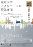 東京大学フィルハーモニー管弦楽団 第46回定期演奏会