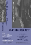 東京大学フィルハーモニー管弦楽団 第49回定期演奏会