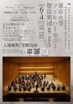 東京大学フィルハーモニー管弦楽団 第50回定期演奏会