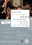 東京大学フィルハーモニー管弦楽団 第51回定期演奏会