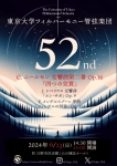 東京大学フィルハーモニー管弦楽団 第52回定期演奏会