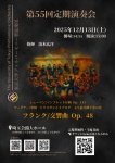 東京大学フィルハーモニー管弦楽団 第55回定期演奏会