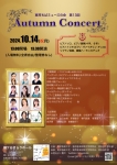 東邦ちばミューズの会 第13回　Autumn  Concert