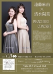 桐朋学園大学 遠藤麻由✕清水陽菜 PIANO DUO CONCERT