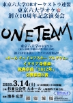 【中止】東京六大学OBオーケストラ連盟 東京六大学オケ創立10周年記念演奏会