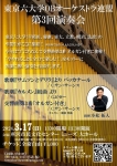 東京六大学OBオーケストラ連盟 第3回演奏会