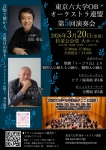 東京六大学OBオーケストラ連盟 第5回演奏会