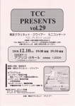 東京クラリネット・クワイアー TCC PRESENTS vol.29