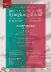 東京室内管弦楽団 The ファンタジーオブクラシック Part.15 チャイコフスキー×ベートーヴェン