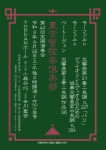 東京管弦楽俱楽部 第４２回定期演奏会