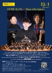 東京ファンファーレオーケストラ 第13回定期演奏会