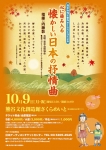 東京合唱協会＆パシフィックフィルハーモニア東京室内オーケストラ 混声合唱と室内オーケストラによる　心に染み入る「懐かしい日本の抒情曲」
