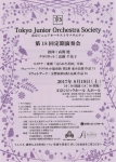 東京ジュニアオーケストラソサエティ 第18回定期演奏会