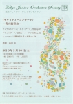 東京ジュニアオーケストラソサエティ チャリティーコンサート春の演奏会