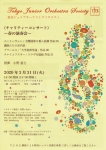 東京ジュニアオーケストラソサエティ《チャリティーコンサート》春の演奏会
