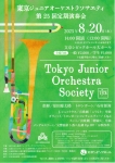 東京ジュニアオーケストラソサエティ 第25回定期演奏会