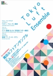 Tokyo Luft Ensemble 第15回定期演奏会