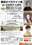 東京オペラ ワイン会 at COUZT CAFE 第7回