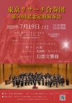 東京リサーチ合奏団 第50回記念定期演奏会
