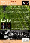 東京ブラスアートオーケストラ TBAO2020コンサート「ジャズ・オーケストラの夜」