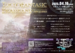 東京ファンタジックブラスバンド20周年記念演奏会