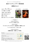 東京フルトヴェングラー管弦楽団　演奏会Vol.3