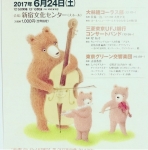 東京グリーン交響楽団 第29回グリーンコンサート