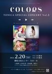 トニカ・ウィンドオーケストラ COLORS -Tonica Special Concert Vol.3-