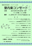 豊島区管弦楽団 室内楽コンサート2019