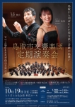 鳥取市交響楽団 第46回定期演奏会