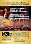 富山プレジールウインドオーケストラ 第二回定期演奏会