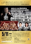 富山プレジールウインドオーケストラ 第4回定期演奏会