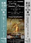 Traum Symphoniker&ゲイツオンオペラ合唱団 カルミナ・ブラーナ特別演奏会（札幌公演）
