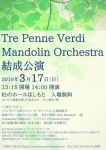 Tre Penne Verdi 結成公演