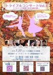 トライフルコンサートVol.3〜バレエと生演奏で巡る名曲の旅〜