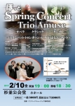 Trio Amuse ほっと Spring Concert