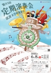 筑波大学吹奏楽団 第93回定期演奏会
