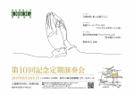 東京農業大学OBOG管弦楽団 第10回記念定期演奏会