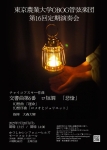 東京農業大学OBOG管弦楽団 第16回定期演奏会