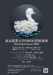 東京農業大学OBOG管弦楽団 NewYearConcert2024