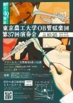 東京農工大学OB管弦楽団 第37回演奏会