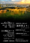 東京農工大学管弦楽団 第23回サマーコンサート