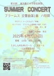 東京農工大学管弦楽団 第30回サマーコンサート